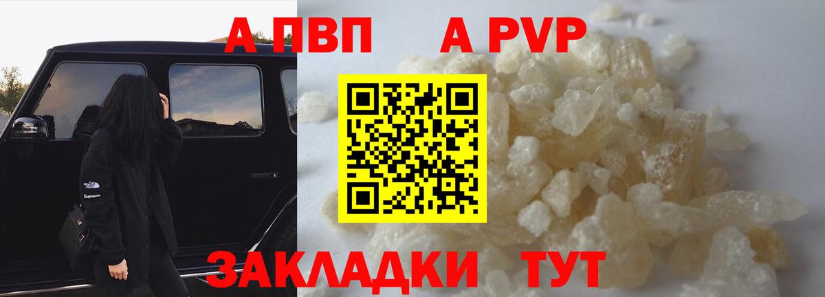 A PVP  А ПВП Соль  Вход с VPN  Alpha PVP кристаллы  Альфа ПВП СК  Усолье-Сибирское 