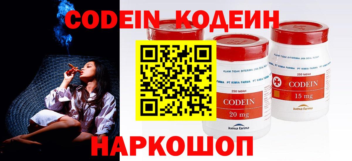 Codein напиток Lean (лин) Усолье-Сибирское