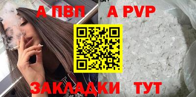 альфа пвп Можайск